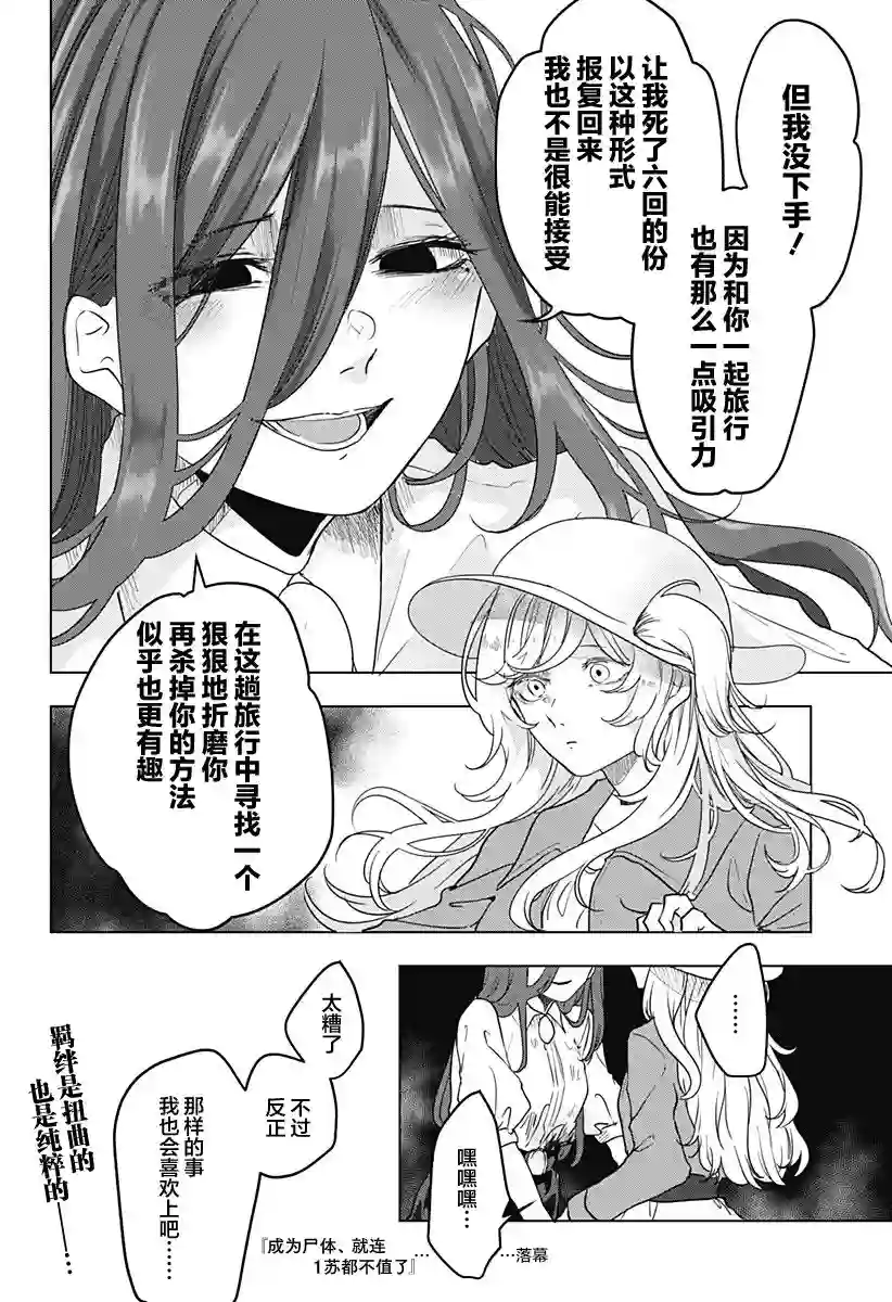 成为尸体、就连1苏都不值了短篇