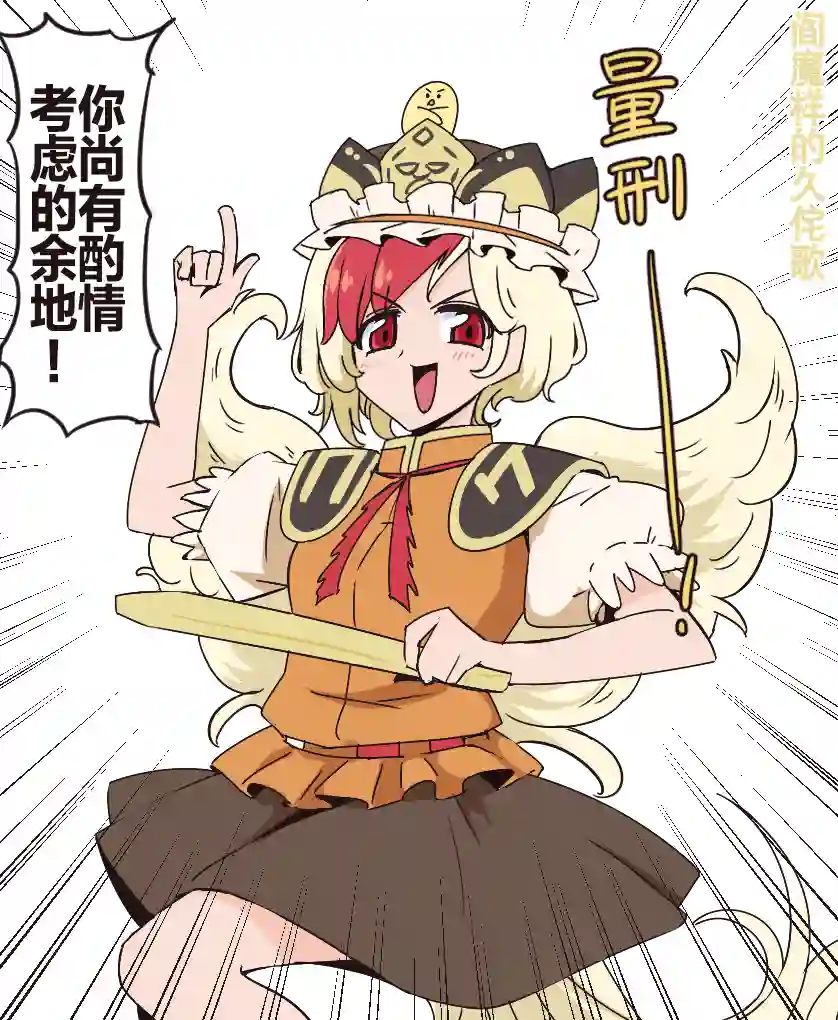 しお东方同人系列第03话