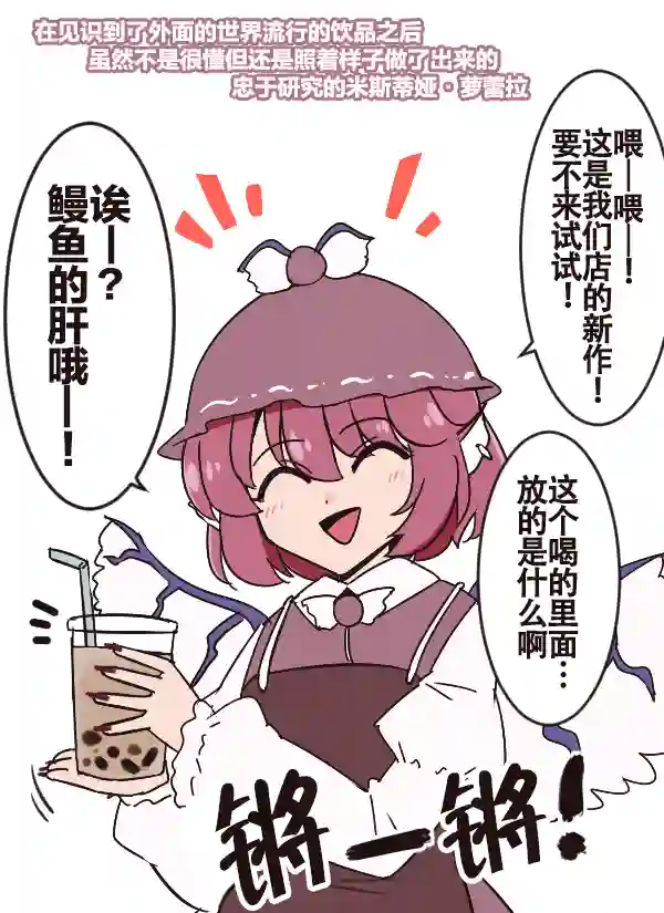 しお东方同人系列第03话