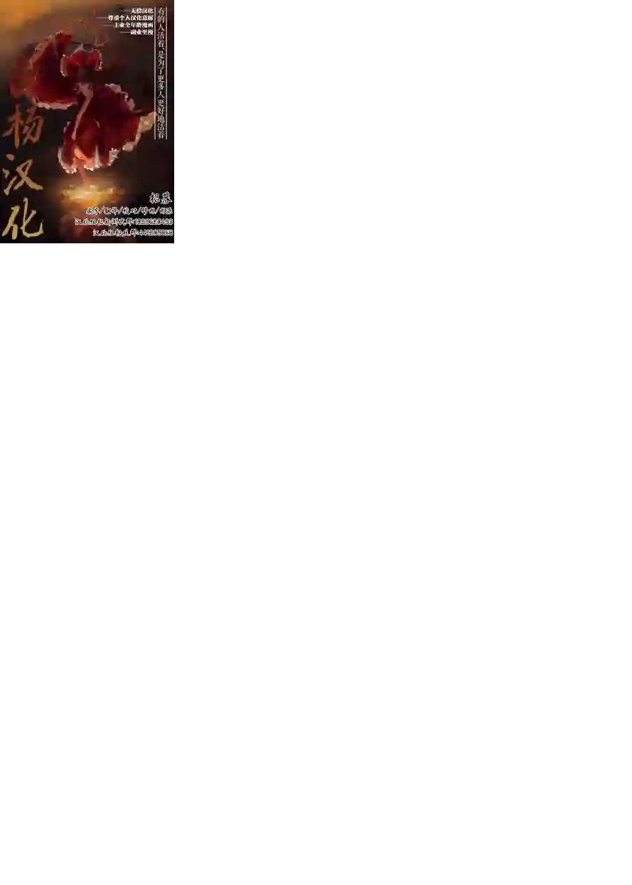 しお东方同人系列第03话