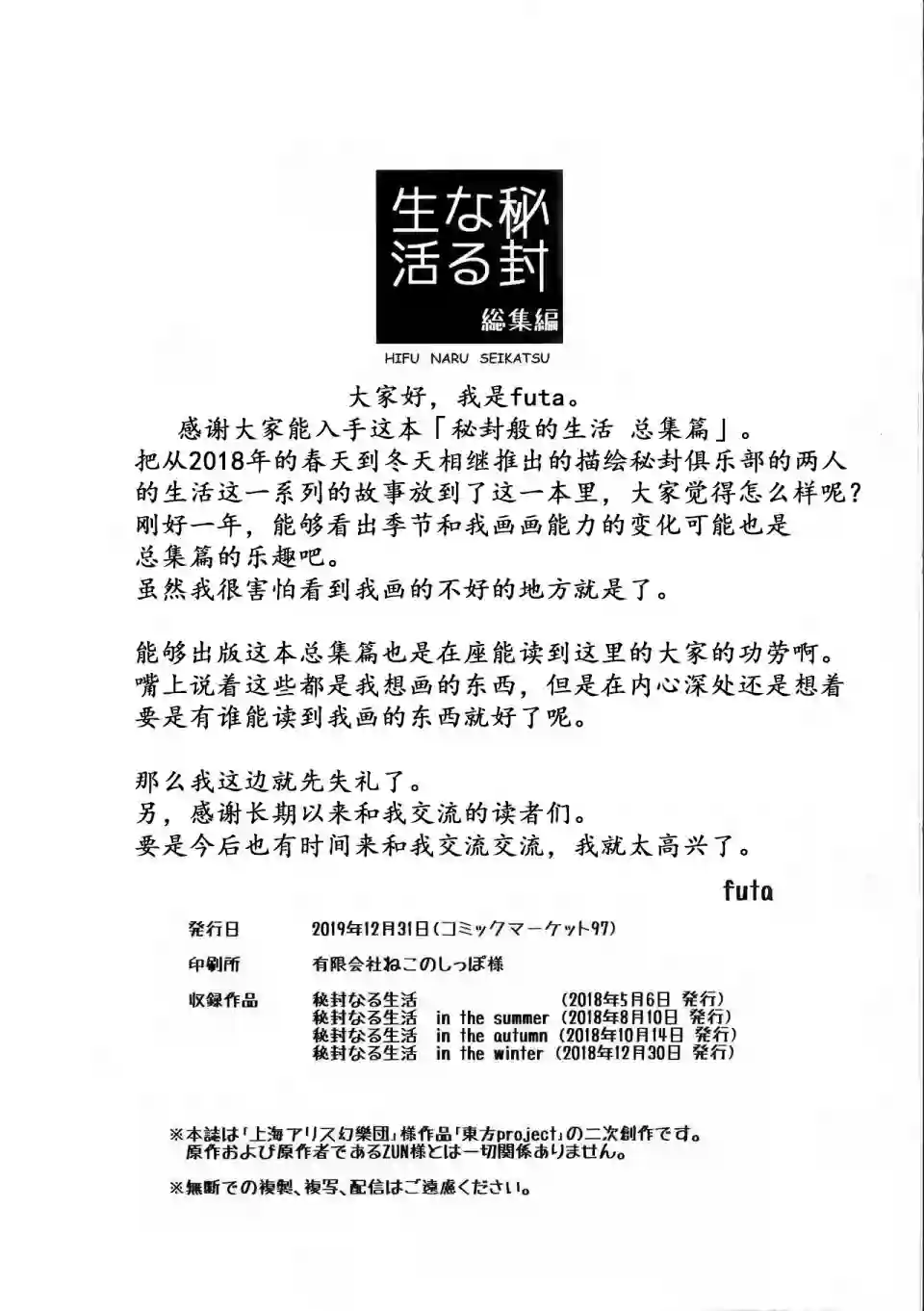 秘封般的生活密封般的生活