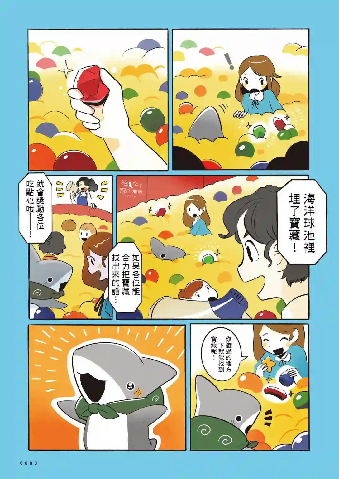 小鲨鱼出门玩第01话