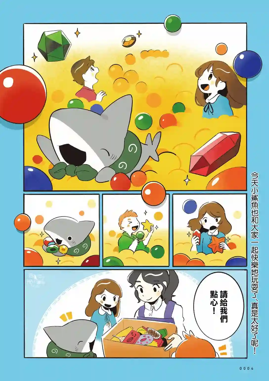 小鲨鱼出门玩第01话