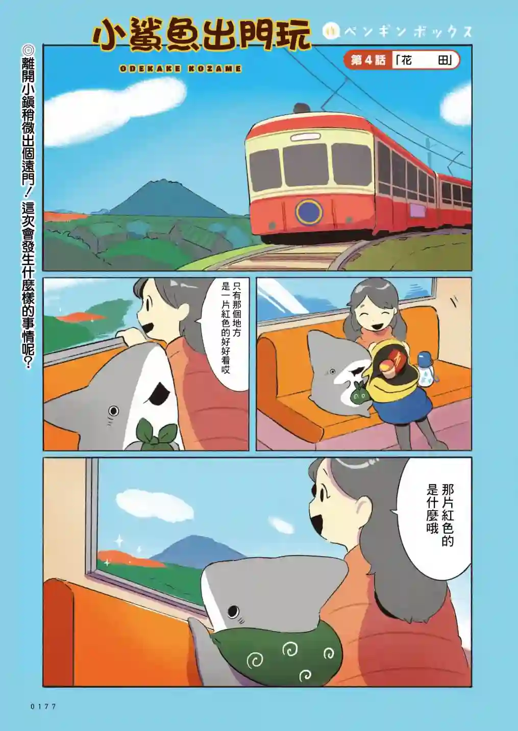 小鲨鱼出门玩第04话