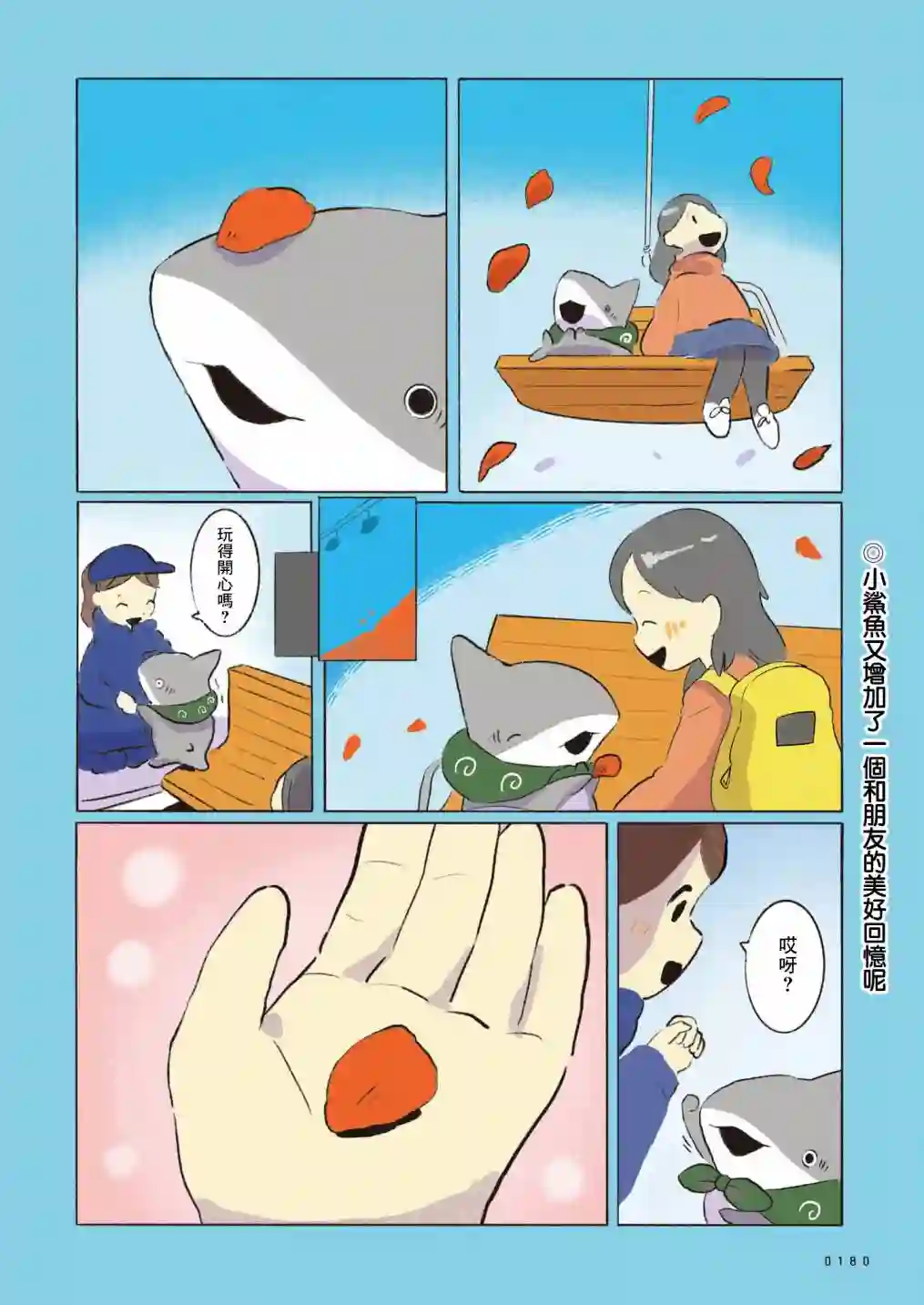 小鲨鱼出门玩第04话