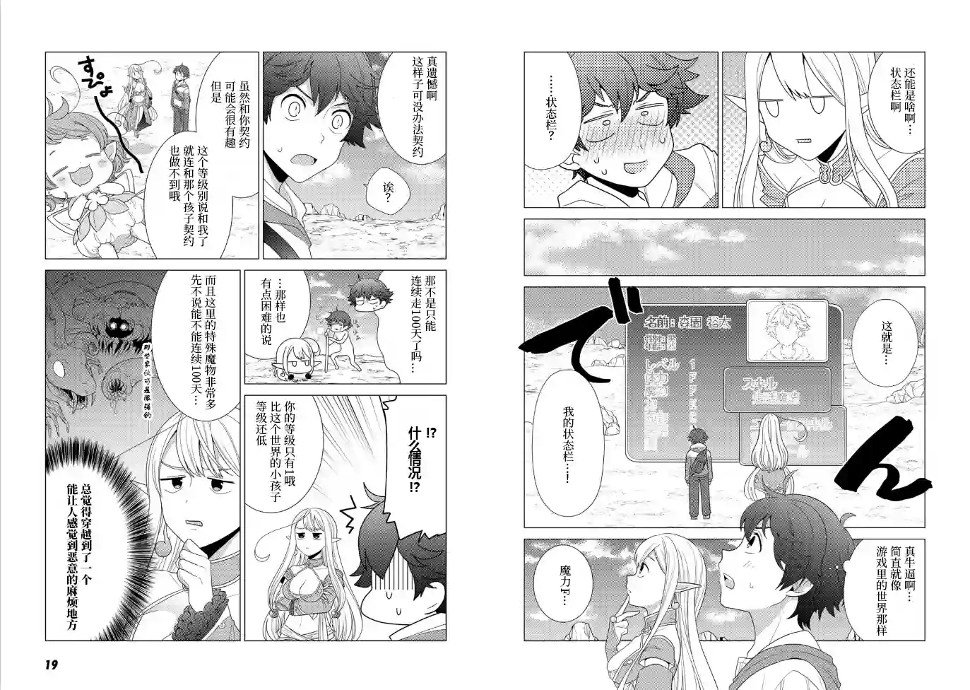 精灵们的乐园与理想的异世界生活第01话