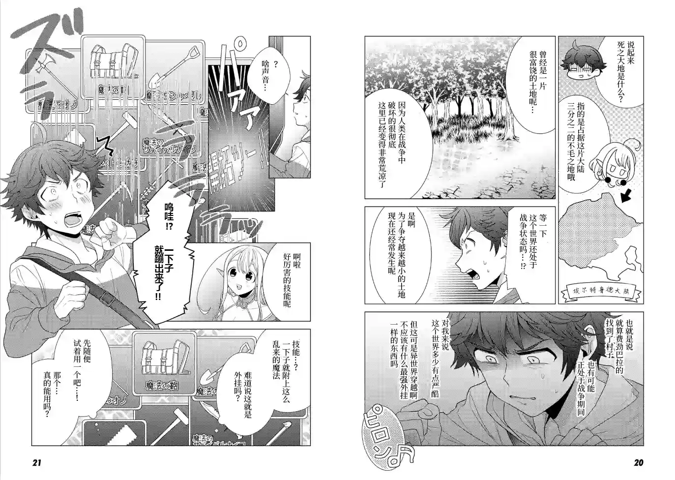 精灵们的乐园与理想的异世界生活第01话