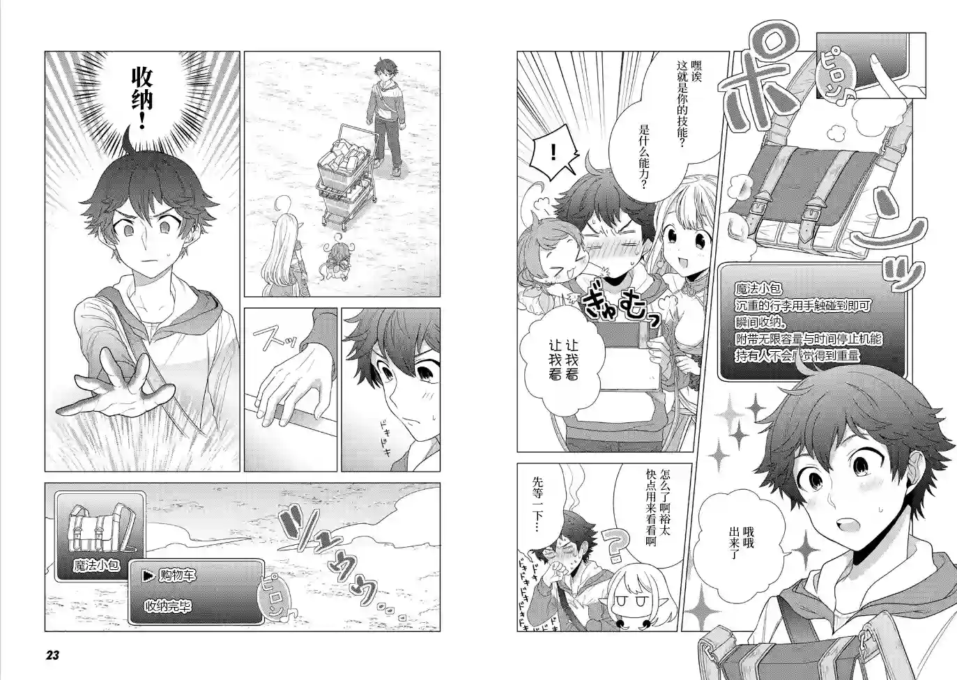 精灵们的乐园与理想的异世界生活第01话