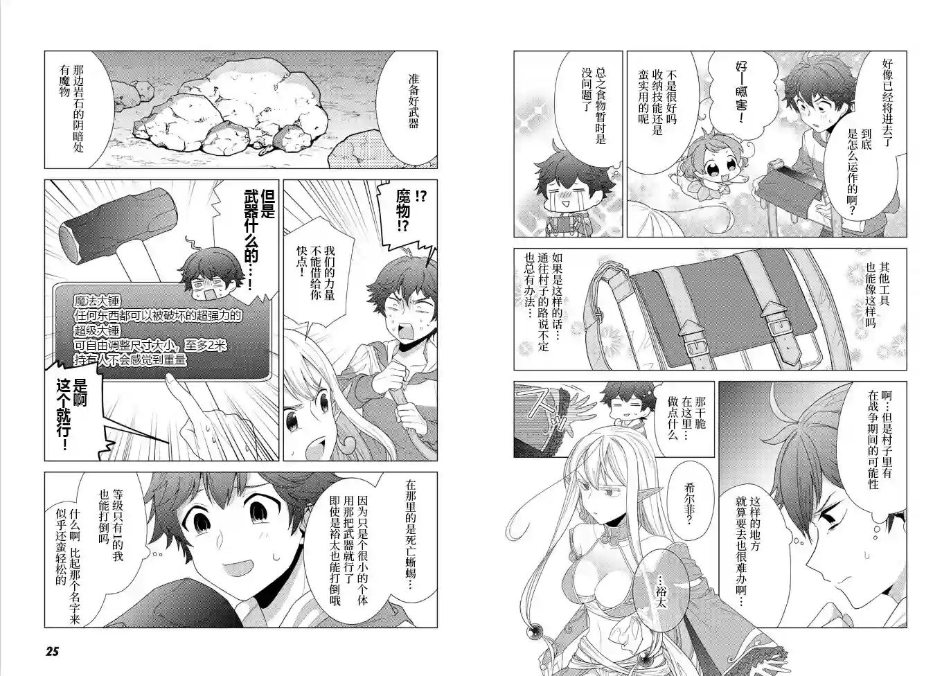 精灵们的乐园与理想的异世界生活第01话