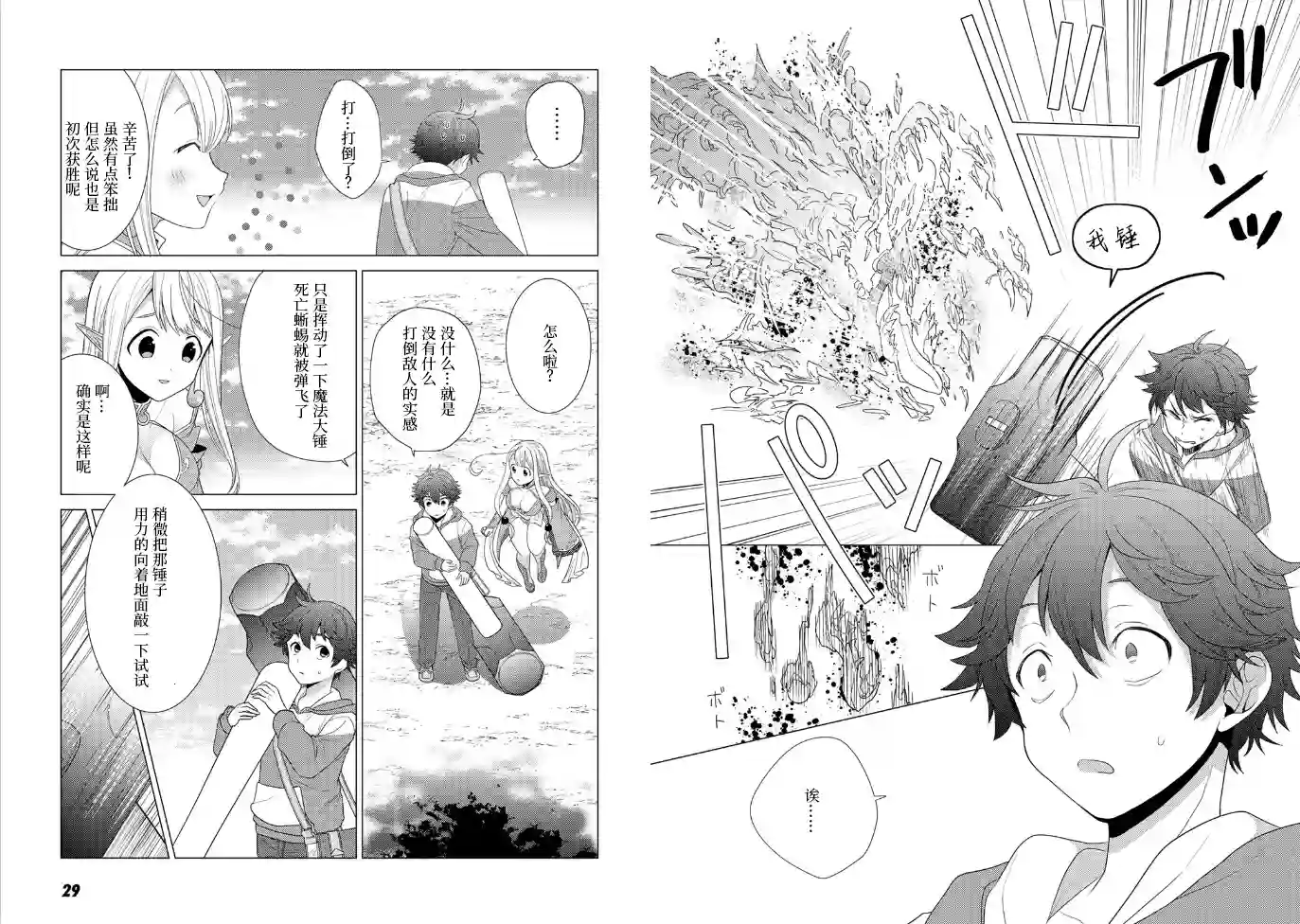 精灵们的乐园与理想的异世界生活第01话