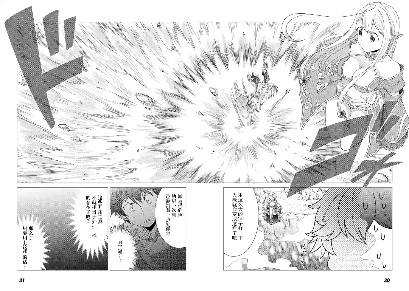 精灵们的乐园与理想的异世界生活第01话