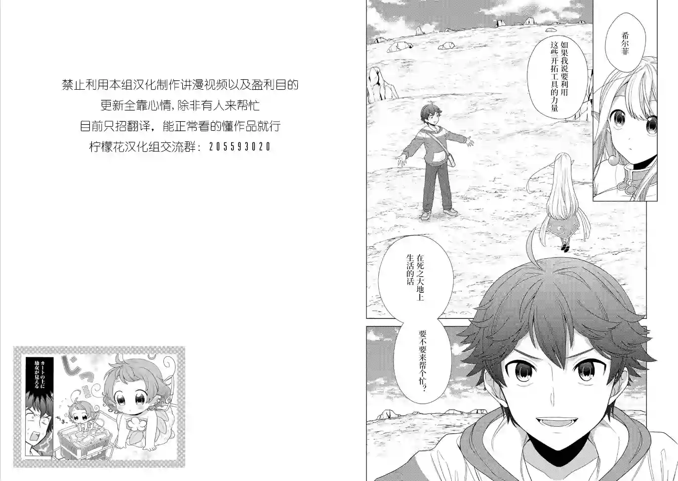 精灵们的乐园与理想的异世界生活第01话