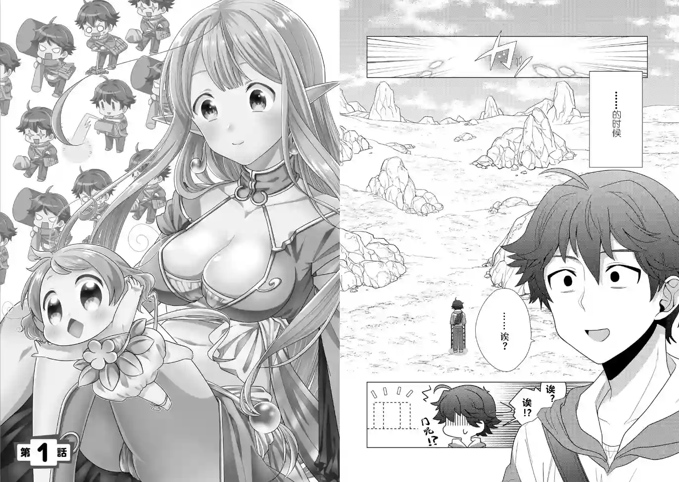 精灵们的乐园与理想的异世界生活第01话