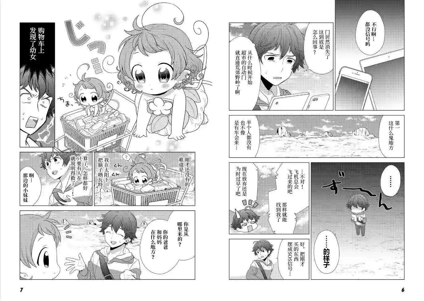 精灵们的乐园与理想的异世界生活第01话