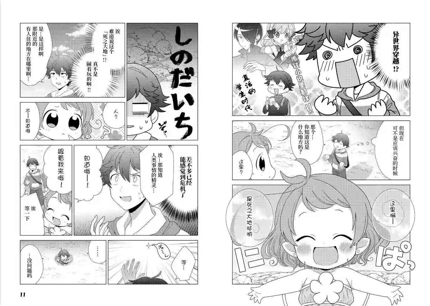 精灵们的乐园与理想的异世界生活第01话