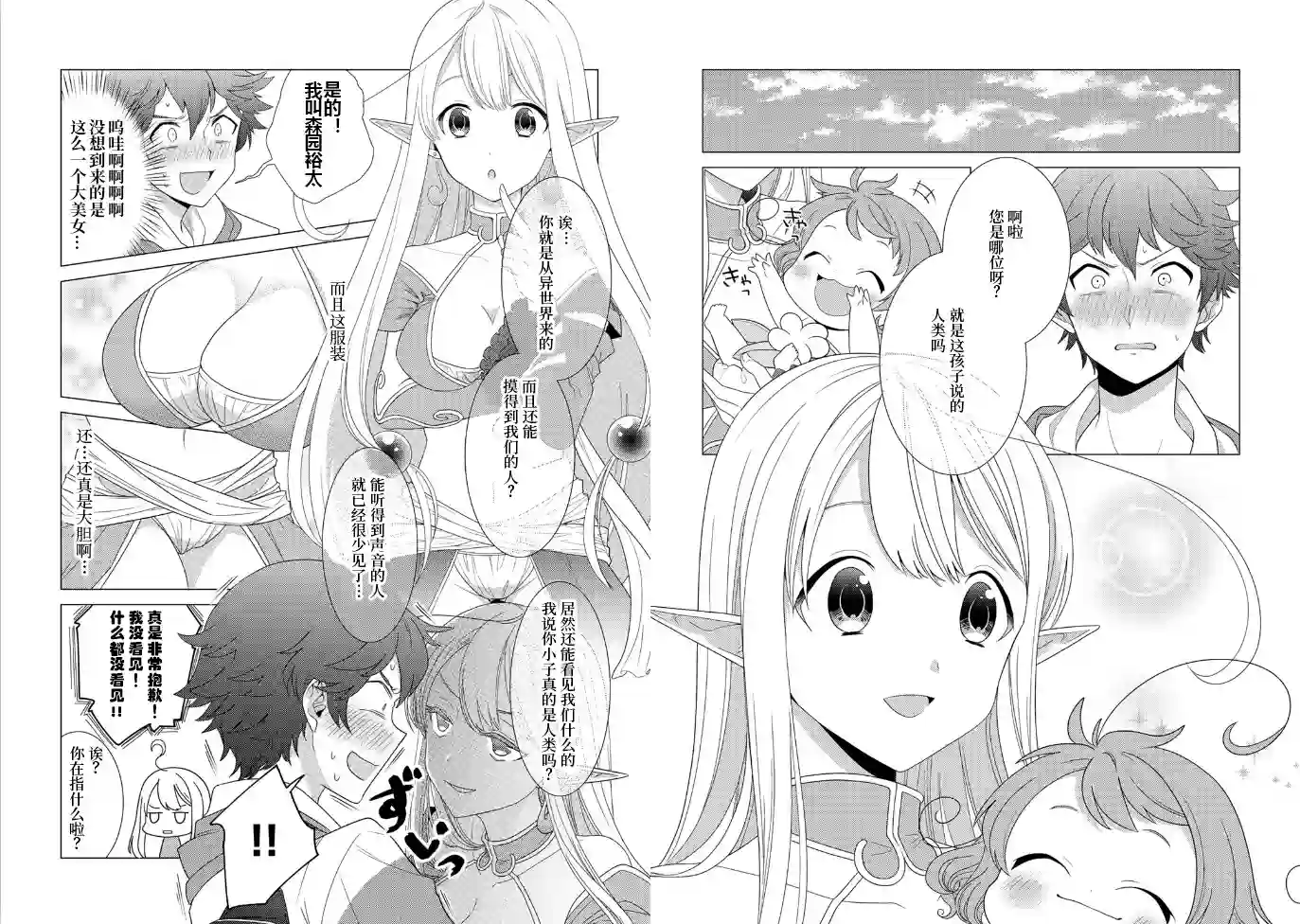 精灵们的乐园与理想的异世界生活第01话