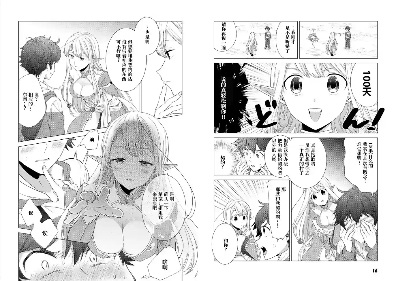 精灵们的乐园与理想的异世界生活第01话