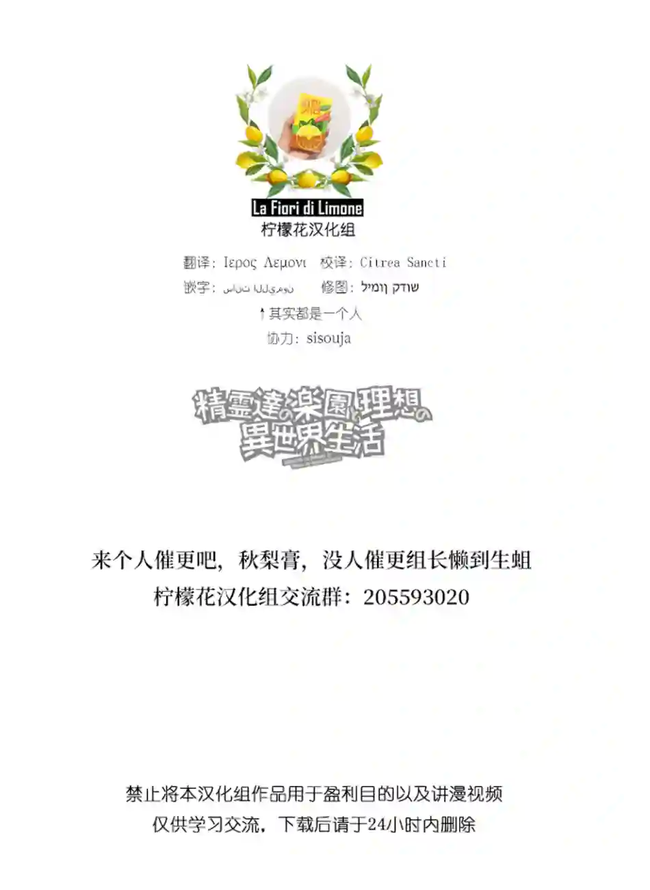 精灵们的乐园与理想的异世界生活第02话