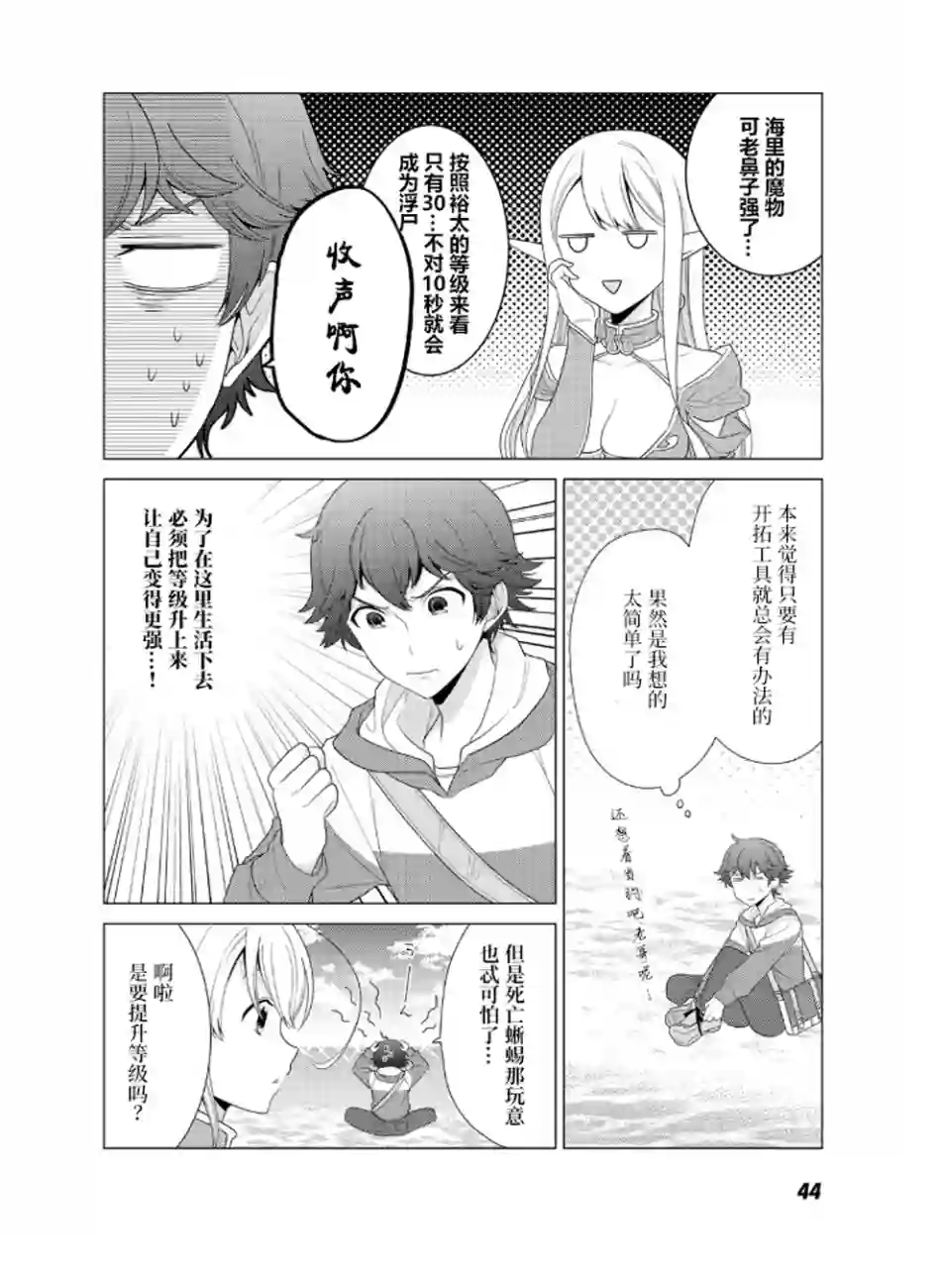 精灵们的乐园与理想的异世界生活第02话