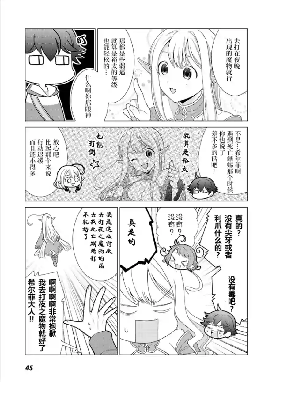 精灵们的乐园与理想的异世界生活第02话