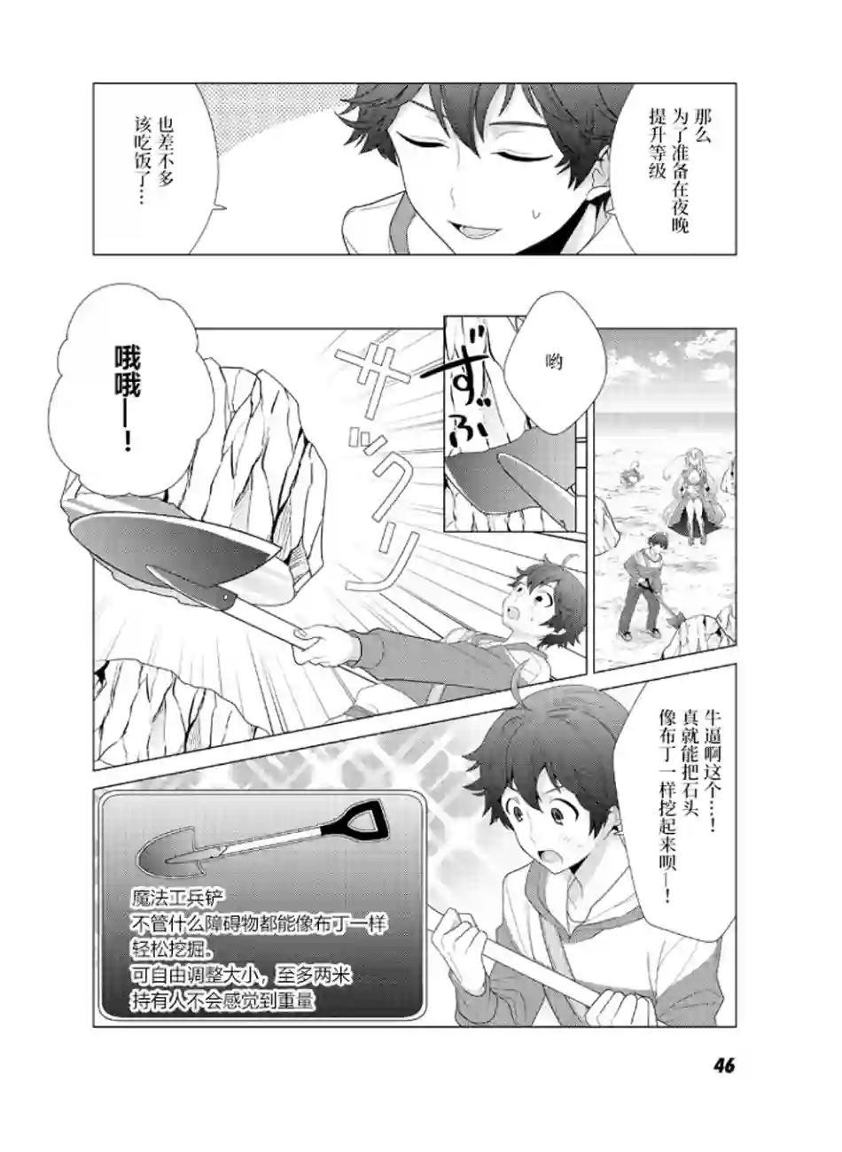 精灵们的乐园与理想的异世界生活第02话