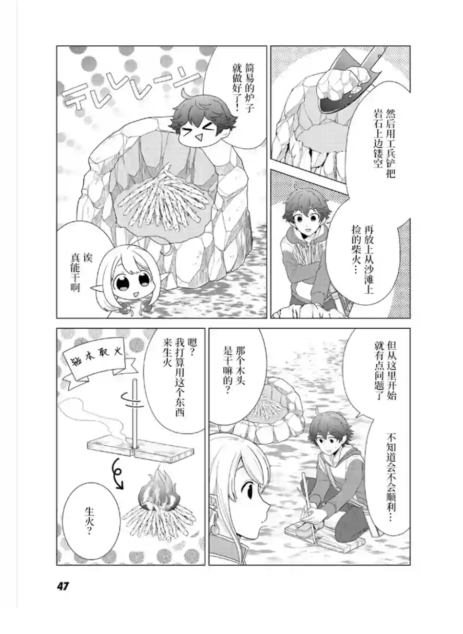 精灵们的乐园与理想的异世界生活第02话