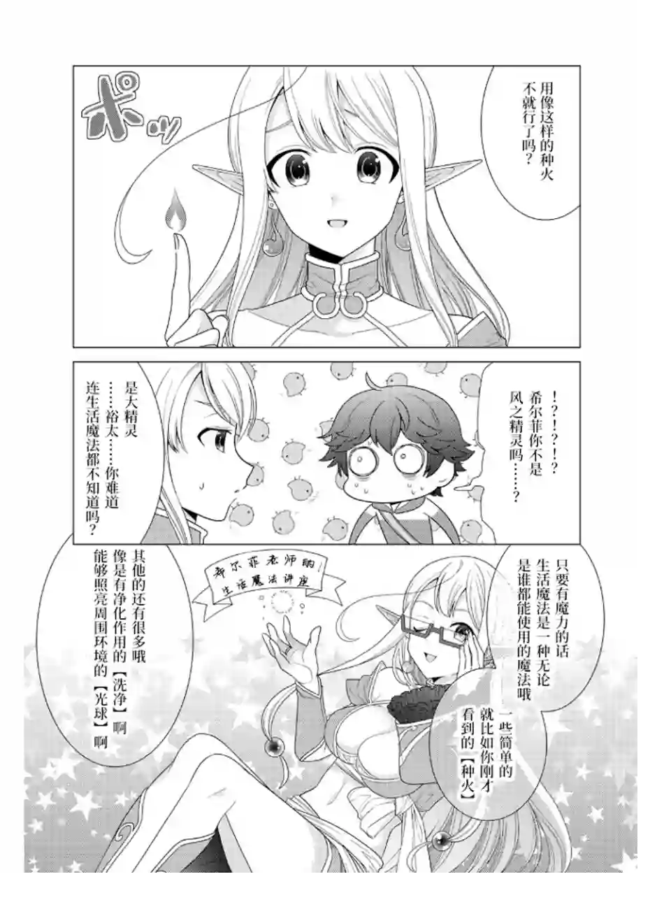 精灵们的乐园与理想的异世界生活第02话