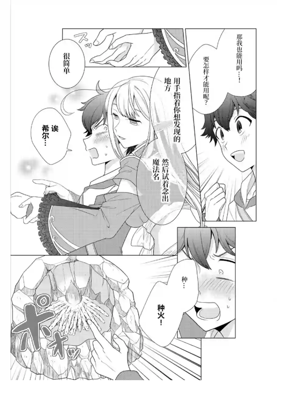 精灵们的乐园与理想的异世界生活第02话