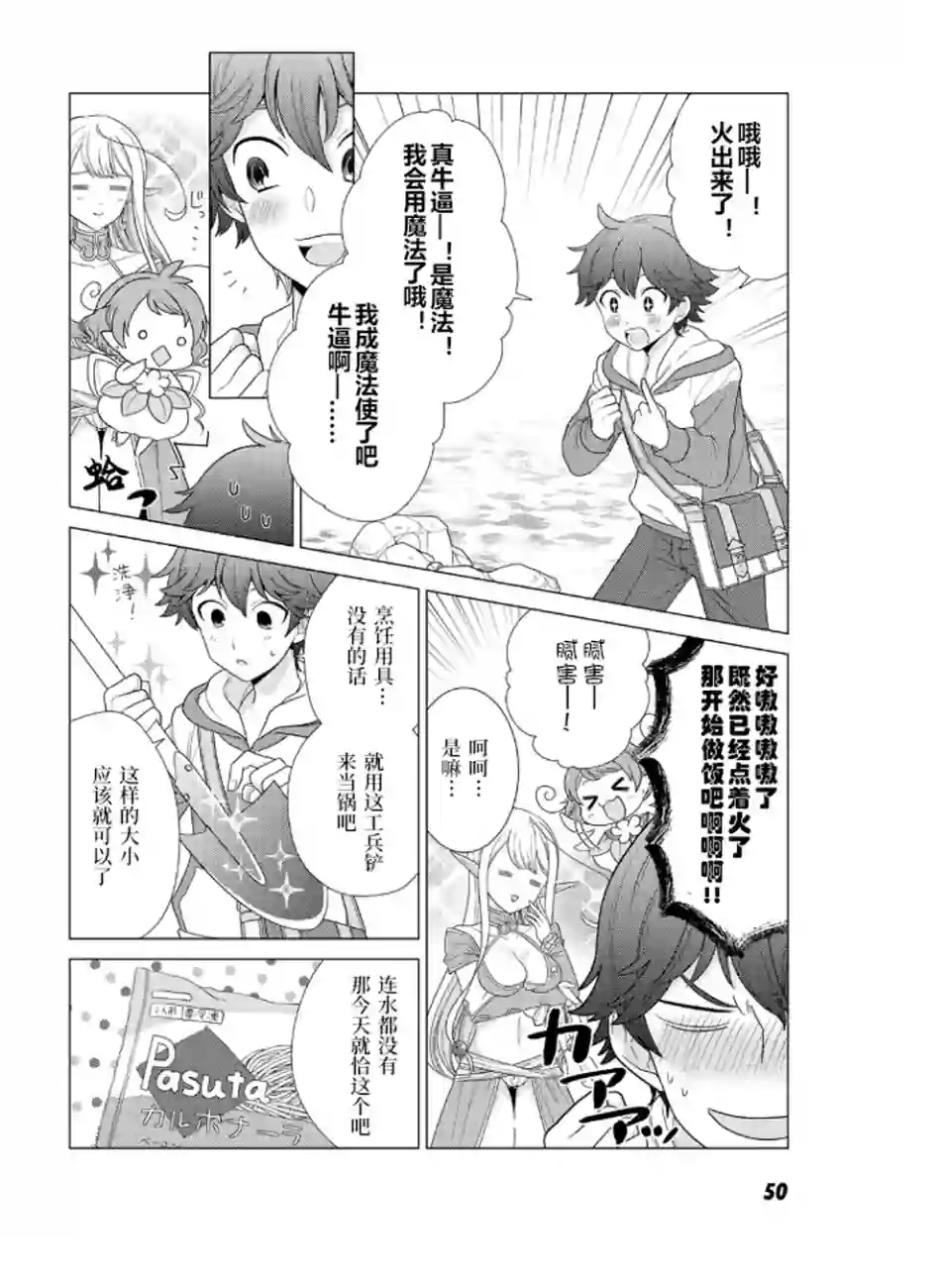 精灵们的乐园与理想的异世界生活第02话