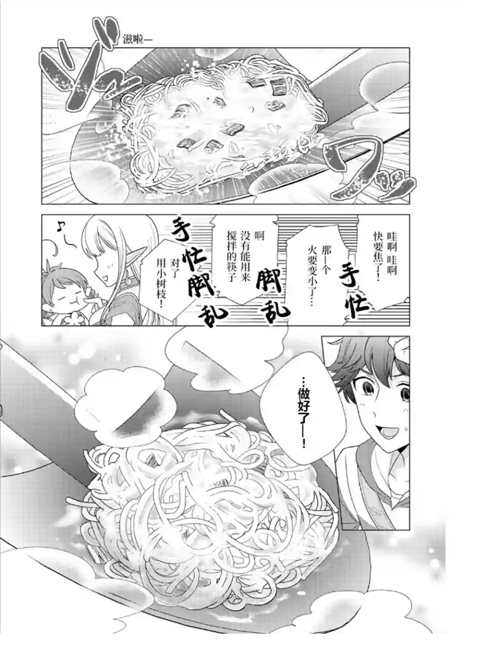 精灵们的乐园与理想的异世界生活第02话