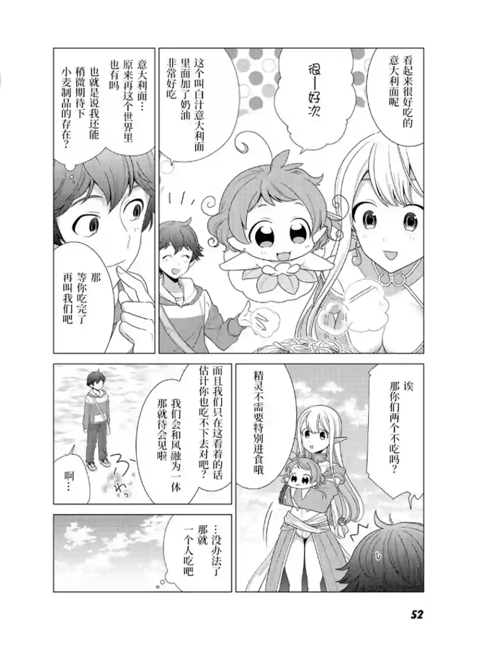 精灵们的乐园与理想的异世界生活第02话