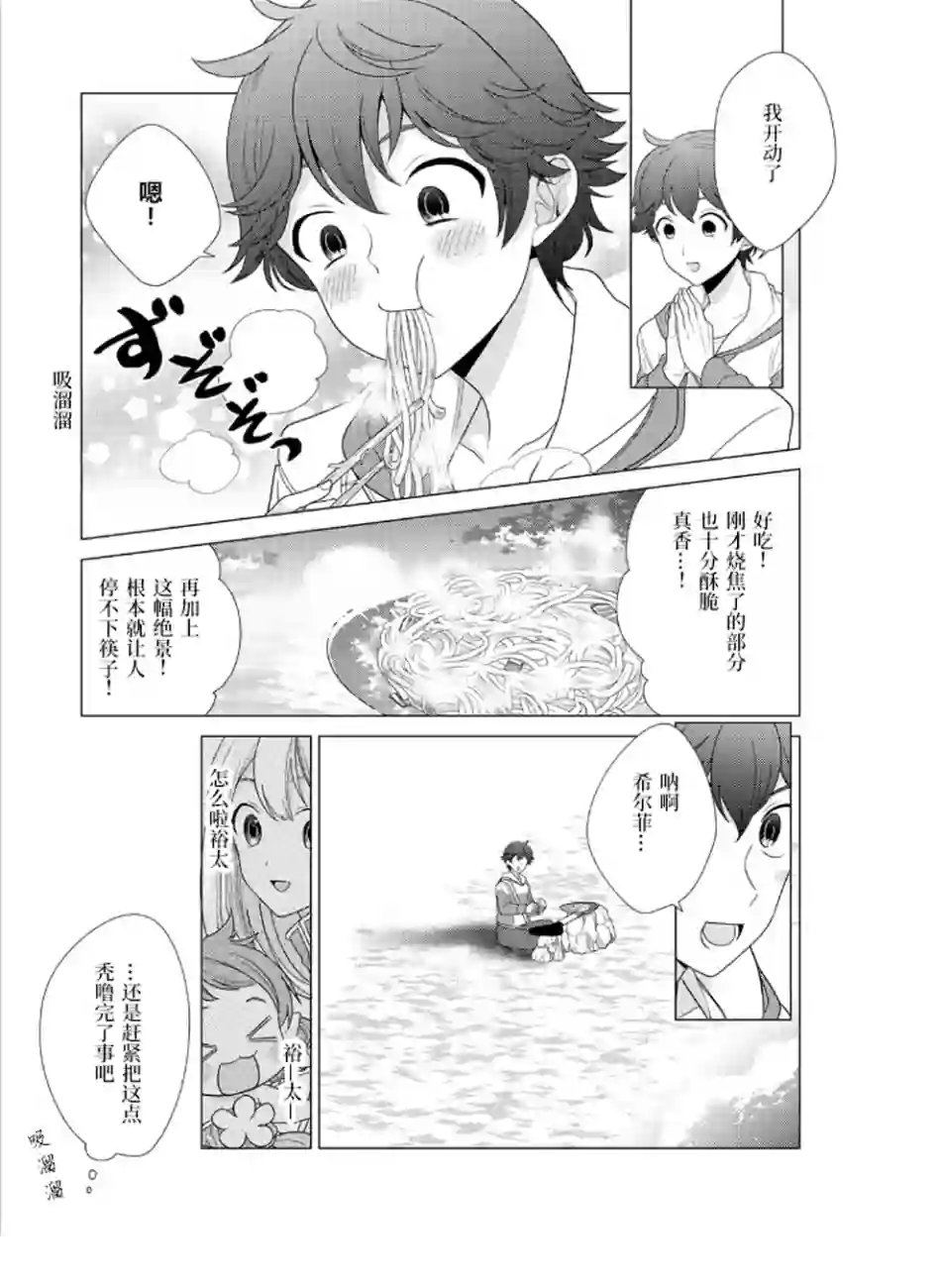 精灵们的乐园与理想的异世界生活第02话