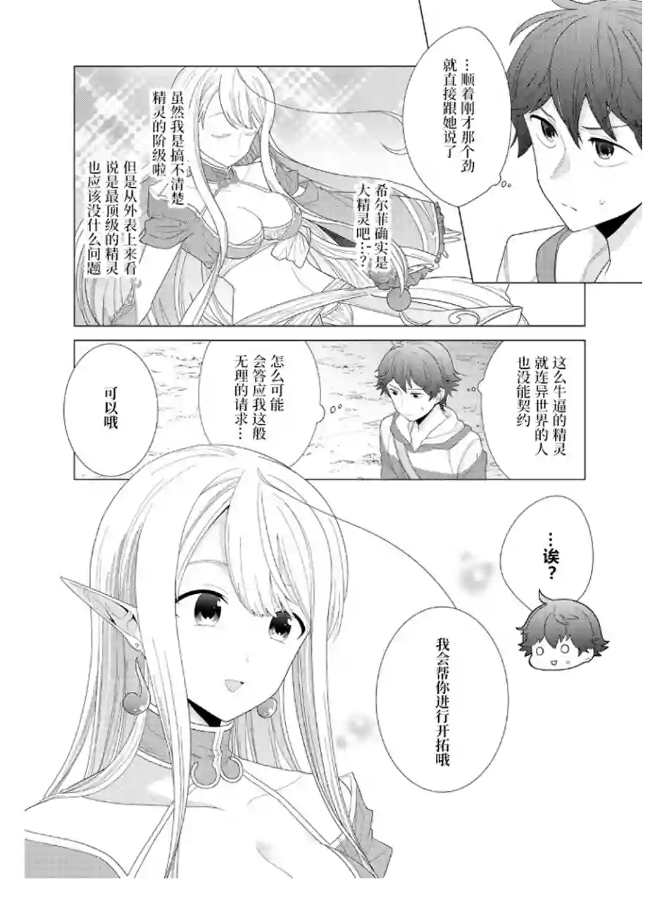 精灵们的乐园与理想的异世界生活第02话