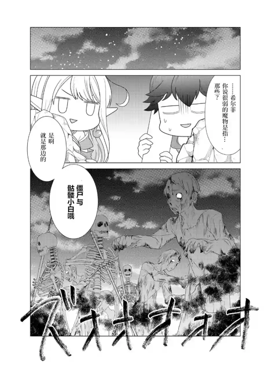 精灵们的乐园与理想的异世界生活第02话