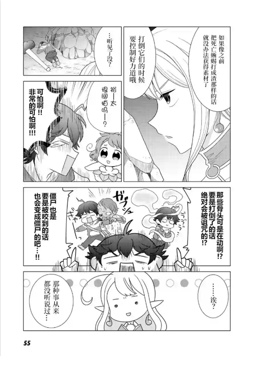 精灵们的乐园与理想的异世界生活第02话