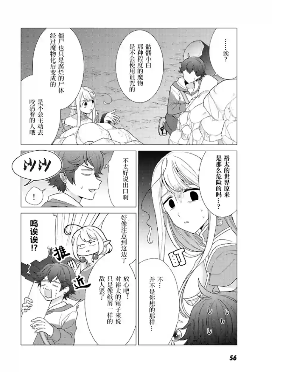 精灵们的乐园与理想的异世界生活第02话