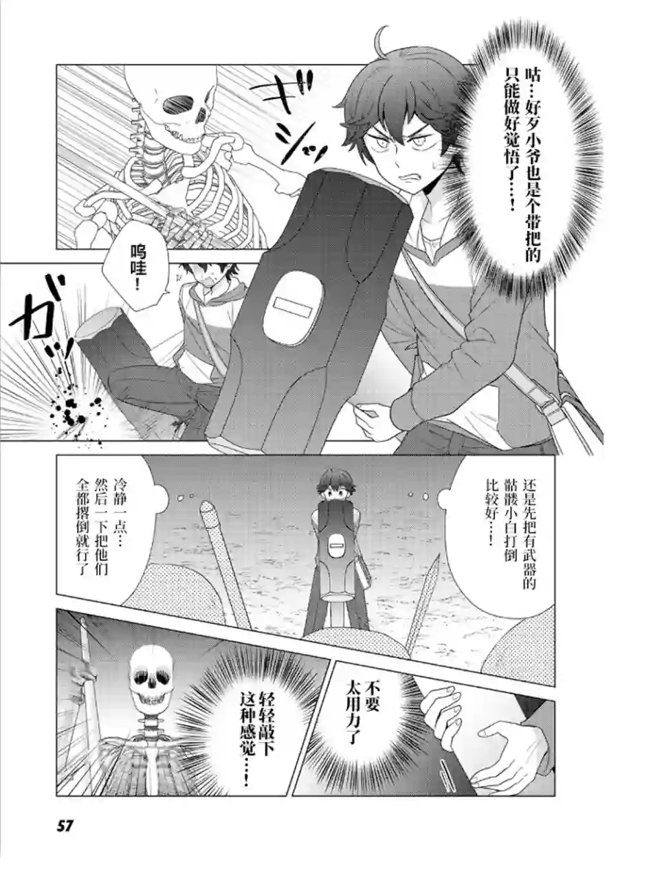 精灵们的乐园与理想的异世界生活第02话