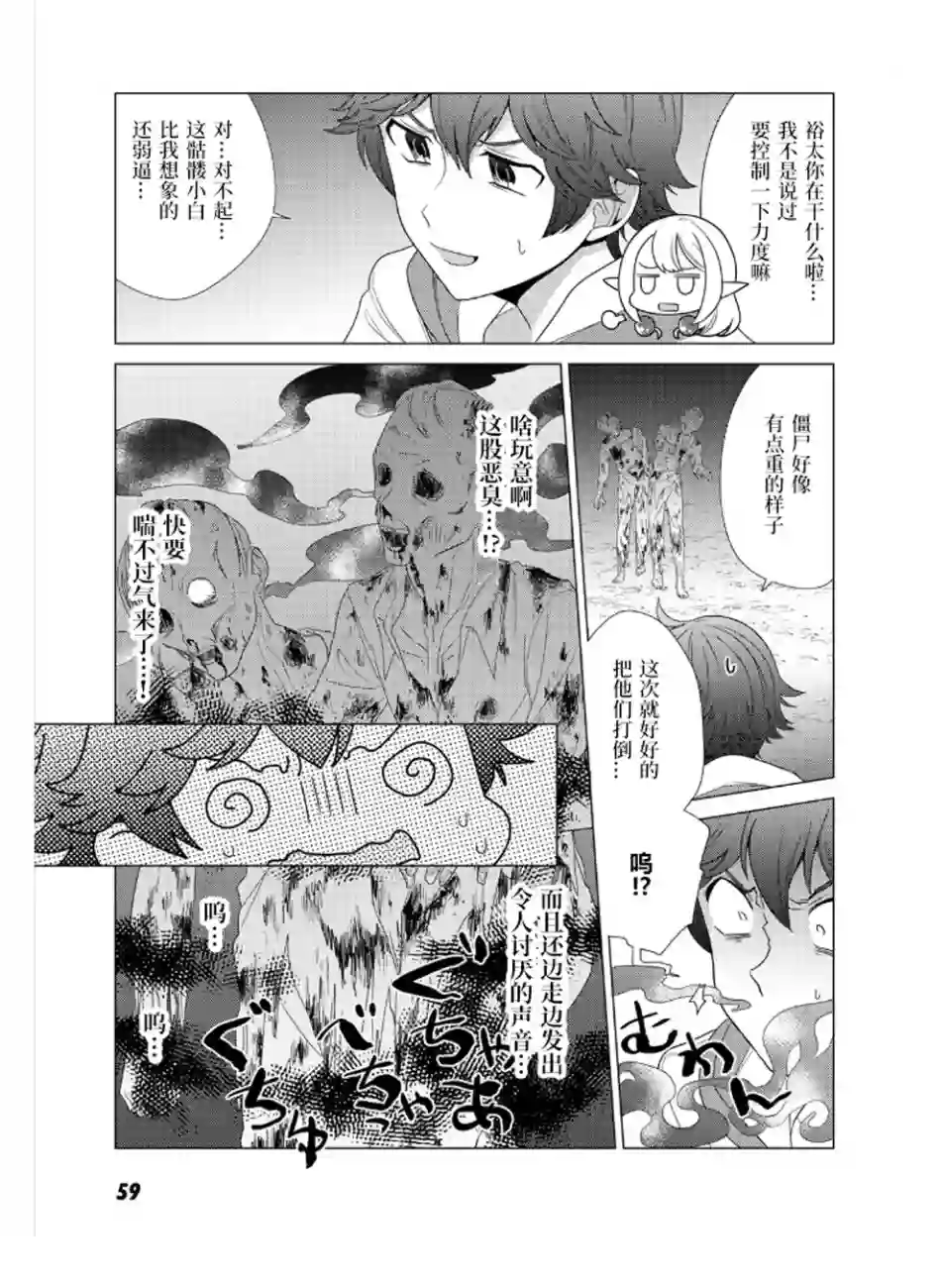 精灵们的乐园与理想的异世界生活第02话