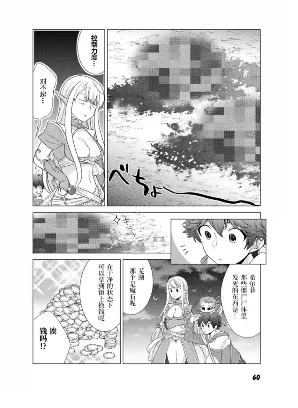 精灵们的乐园与理想的异世界生活第02话