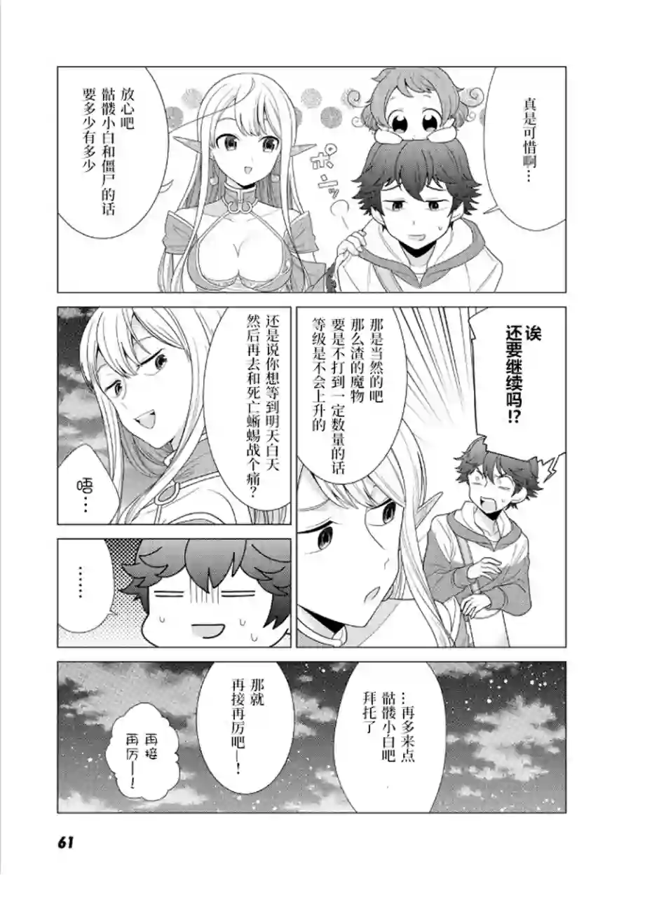 精灵们的乐园与理想的异世界生活第02话