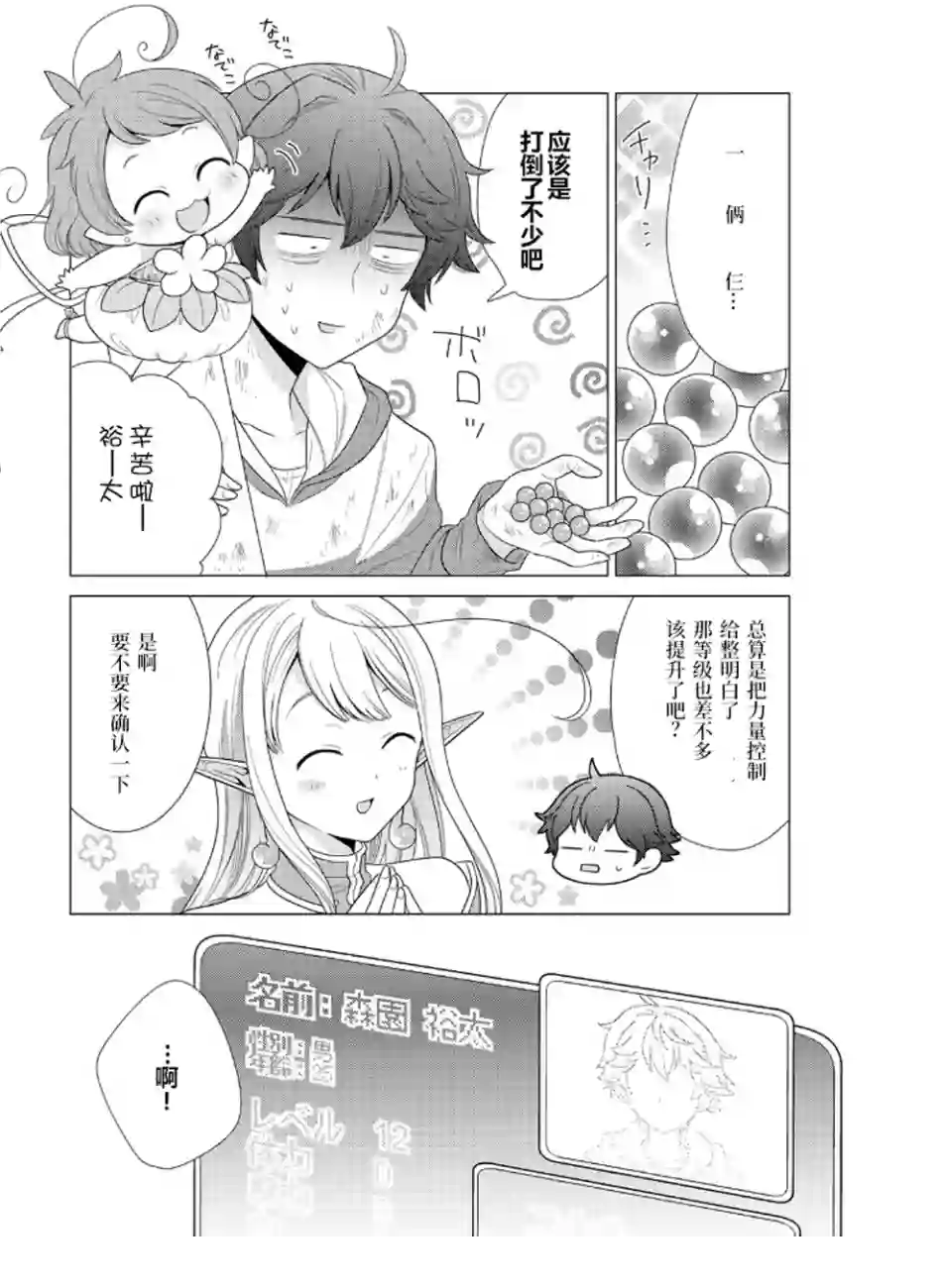 精灵们的乐园与理想的异世界生活第02话