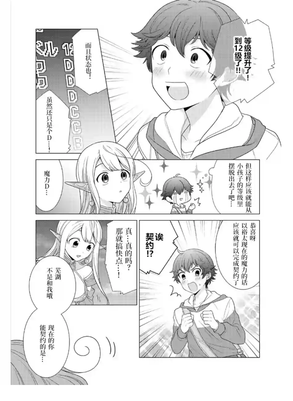 精灵们的乐园与理想的异世界生活第02话