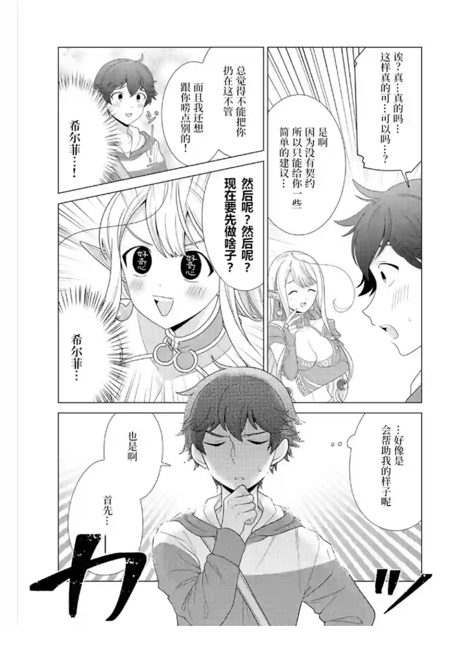 精灵们的乐园与理想的异世界生活第02话