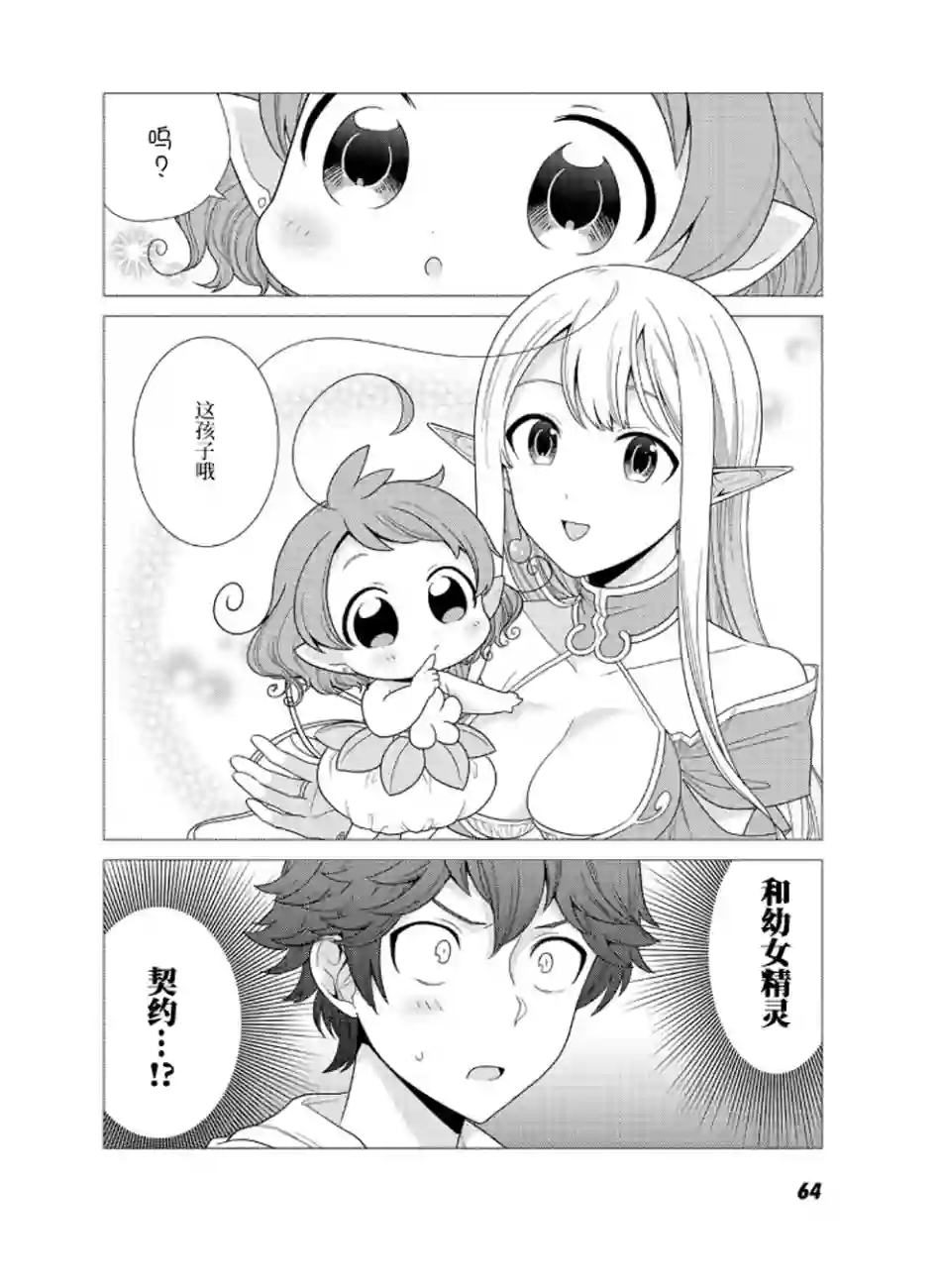 精灵们的乐园与理想的异世界生活第02话