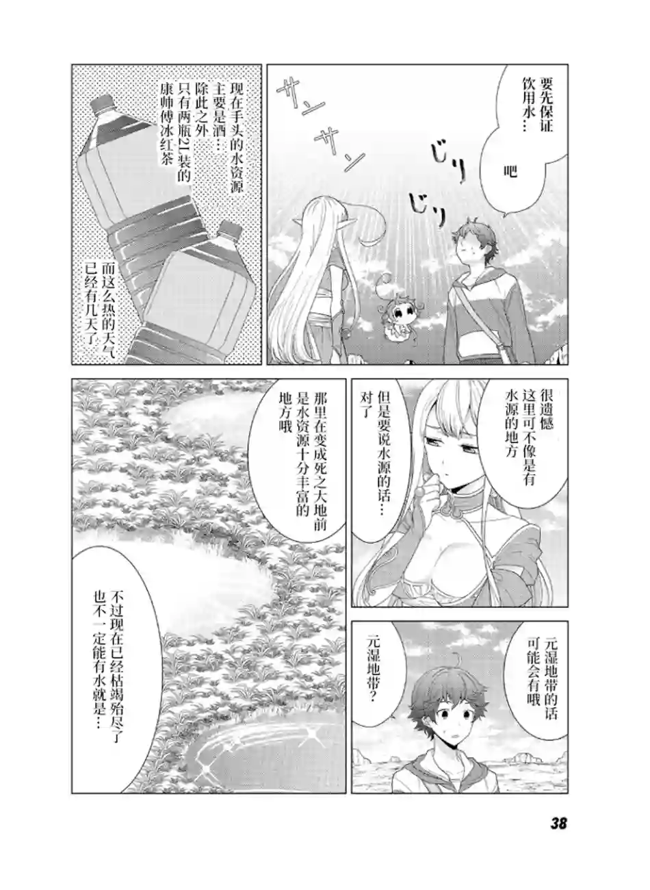 精灵们的乐园与理想的异世界生活第02话