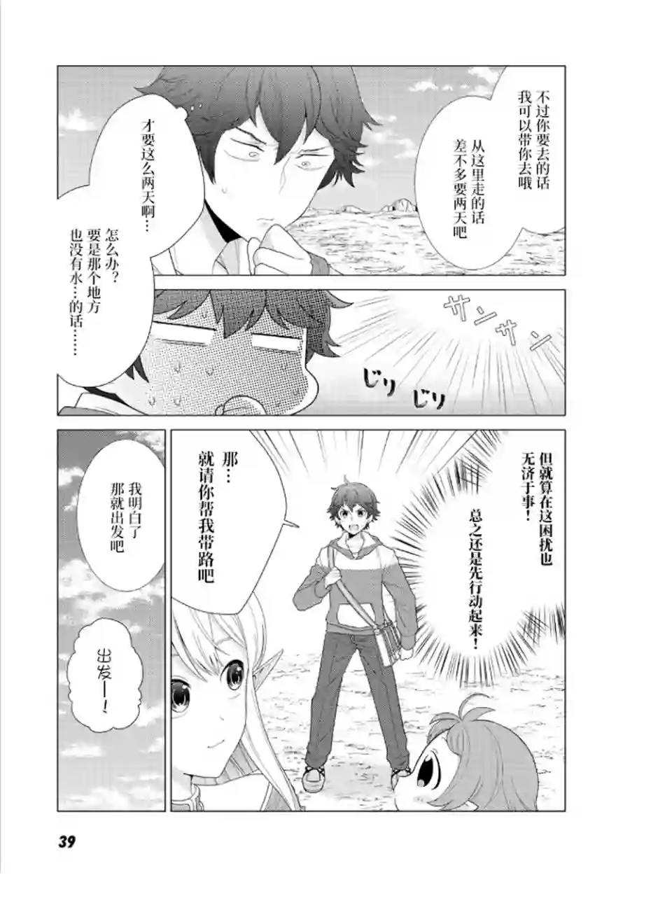 精灵们的乐园与理想的异世界生活第02话