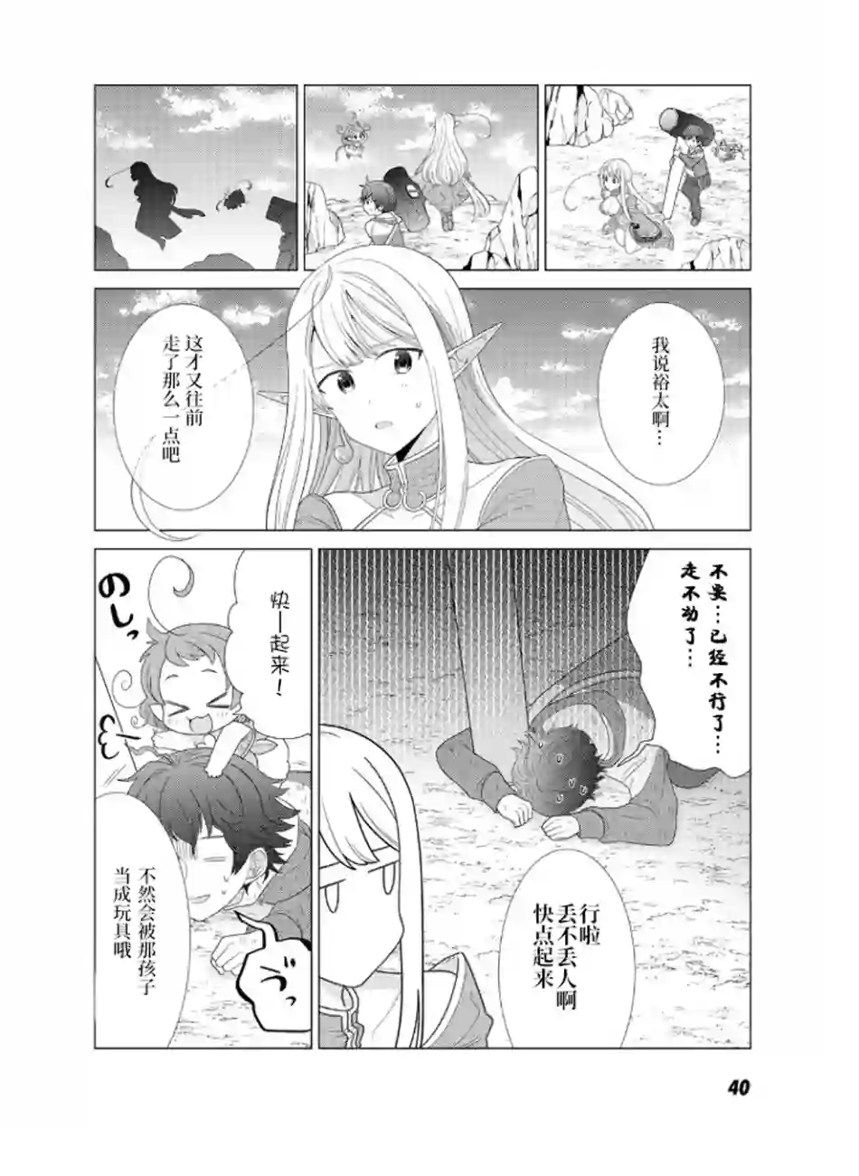 精灵们的乐园与理想的异世界生活第02话