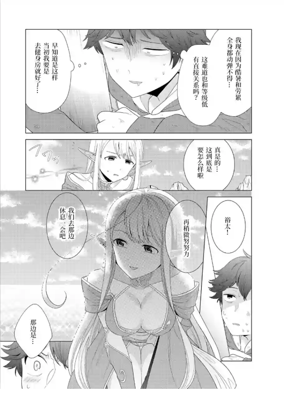 精灵们的乐园与理想的异世界生活第02话