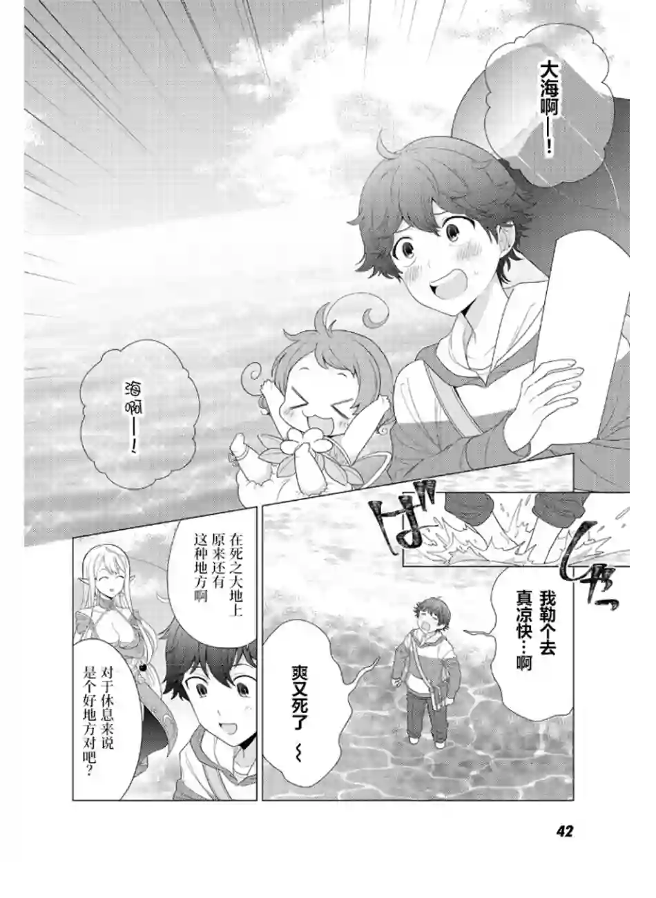 精灵们的乐园与理想的异世界生活第02话