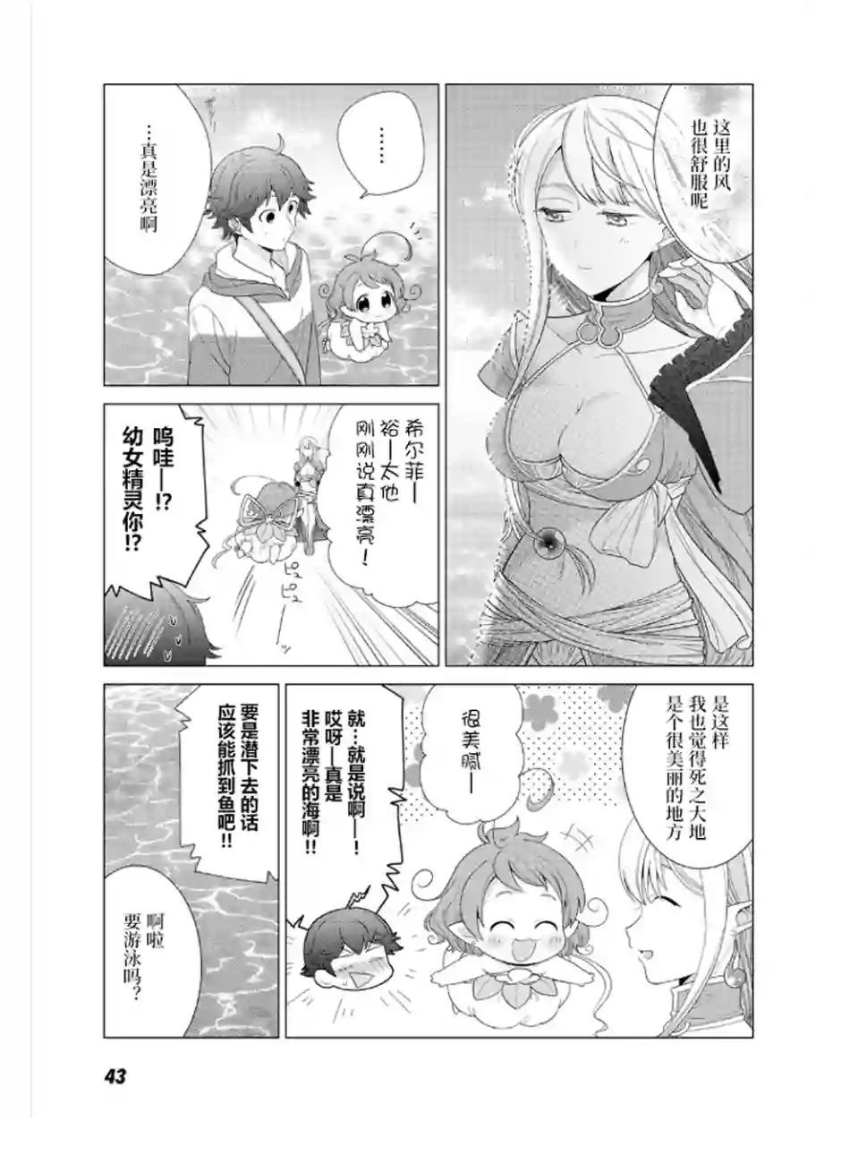 精灵们的乐园与理想的异世界生活第02话